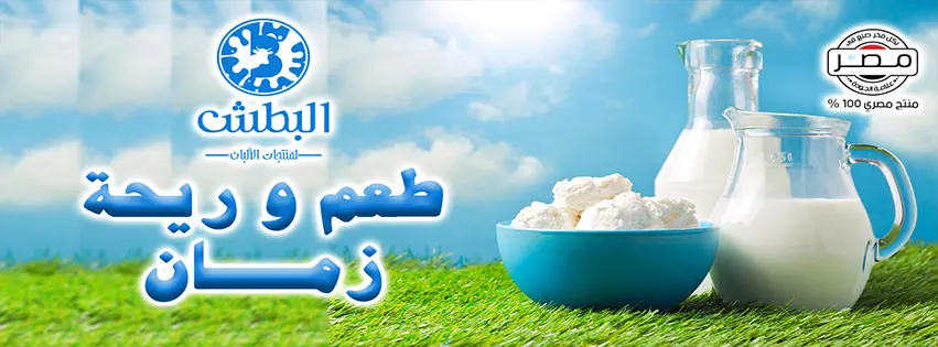 elbatshb3